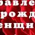 КРАСИВОЕ ПОЗДРАВЛЕНИЕ С ДНЕМ РОЖДЕНИЯ НОВАЯ СУПЕР ПЕСНЯ поздравляю видеооткрытка деньрождения